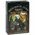 Карты Таро Безумной луны мини, гадальные (78 шт) с инструкцией на русском