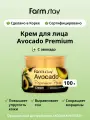 FarmStay Питательный крем для лица с авокадо Avocado Premium Pore Cream 100 мл