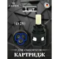 Картридж KАISER 6251 O25 для смесителей серии 51011/51111