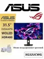31.5' Монитор ASUS ROG STRIX OLED XG32UCWG/4K/OLED/0.03ms GtG/4K@165Hz FHD@330Hz