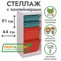 Белый стеллаж труфаст 44х30х91 с бирюзовыми (2 шт) и оранжевыми (2 шт) контейнерами