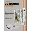 Вешалка настенная мягкая в прихожую интерьерная с крючками 5 шт