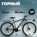 Велосипед взрослый горный Slash Stream 29 колеса (2025) 21 Синий (182-192 см)