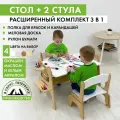 Детский деревянный стол и 2 стула, комплект растущей мебели, с грифельной доской и мольбертом