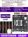 XEON 2667V4+4X8G Комплект X99 X99E-MAX(Аналог QD4 RS9)