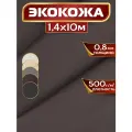 Экокожа, искусственная кожа, 1.4 х 10 м, цвет коричневый