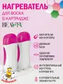 IGRObeauty Нагреватель для воска