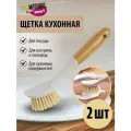 Щетка для мытья посуды и поверхностей York ECO Natural, 2 штуки