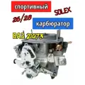 Карбюратор Solex Спорт 21073 ДААЗ, для LADA 21213, серый, комплект 1 шт.