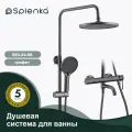 Душевая система для ванны Splenka S03.24.09 , латунь в цвете графит