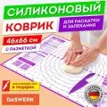 Коврик силиконовый для раскатки/запекания 46х66 см, фиолетовый, подарок пластиковый нож, DASWERK, 608427 (608427)
