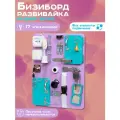 Бизиборд Мастерская бизибордов Развивайка Компакт 30х40 см с часами