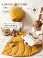 Коврик детский Лист, Childrens-Textiles, 72*100 см, 100% хлопок, цвет: горчица