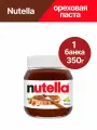 Паста ореховая Nutella (Нутелла) с добавлением какао, 350 гр