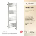 Полотенцесушитель электрический Сунержа Модус 3.1 1000х400 МЭМ правый Без покрытия