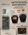 Спрей загуститель для волос, маскирующий спрей для волос, камуфляж Dark Brown 100 мл. HAIRFOR2