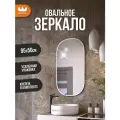 Овальное зеркало Фортуна 2, универсальное, цвет Белый, 95*50 см, Mebelson