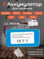 Аккумулятор 18650B4-4S1P-AAF-4 для роботов-пылесосов Genio Deluxe 500, iLIFE V55 Pro, V50 Pro, A7, A8 и др.