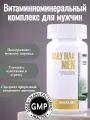Витаминно-минеральный комплекс для мужчин Daily Max Men 120 табл (Maxler)