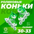 Ролики детские 30-33 раздвижные, ABEC7, для девочки, для мальчика, колеса полиуретан, зеленые, TOPEMOUNT