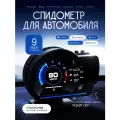 Спидометр для автомобиля Trip-comp , бортовой компьютер