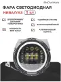 Фара светодиодная, передняя, 7 дюймов 178 мм, литой алюминий, для Нива, УАЗ, других автомобилей