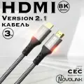 Кабель HDMI 2.1 8К 60 Гц / 4К 120 Гц, длина 3 метра, тканевая оплетка, поддержка HDR, ARC