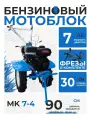 Мотоблок, бензиновый МТ МК7-4, мотокультиватор, культиватор