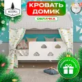 Кровать детская с бортиком под матрас 160х80, кровать-домик Облачка с текстилем (серый, с динозавриками), БазисВуд