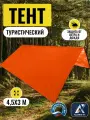 Тент туристический 4,5Х3м, Оксфорд 210, оранжевый