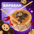 Барабан детский игрушечный Чебурашка MEGA TOYS
