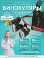 Лупа очки бинокулярные c подсветкой для стоматолога, ювелира 3.5х бинокуляры