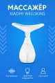 Массажер для шеи Xiaomi WellSkins Sonic Color Light Neck White (WX-MJ100) CN
