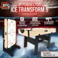 Аэрохоккей BFG Ice Transform 5 (Йоркшир)