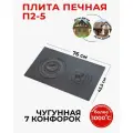 Плита чугунная П2-5 (760*455 мм) Балезинский ЛМЗ