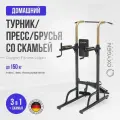 Турник 3 в 1 со скамьей домашний OXYGEN FITNESS LOGAN
