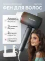 Фен для волос, 3 режима работы Barbella Pro