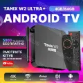 Прошитая Tanix W2+ Wi-Fi 4GB/64GB S905W2 ТВ приставка Android 11 Аэропульт Vontar G10s медиаплеер