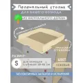 Съёмная пеленальная доска на комод