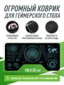 Коврик VMMGAME Mini Mat NAVI BOARD, для клавиатуры, мыши, прорезиненный, 100x50 см