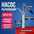 Насос рычажный ручной для бочек, вакуумный насос для масла и топлива