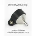 Воронка для фляжки