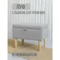 Пуф с ящиком для хранения