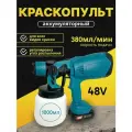 Мини-краскопульт, с бачком 1000мл, с регулировкой подачи материала, с аккумулятором