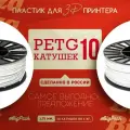 10kg PETG пластик для 3D печати, Белый