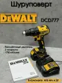 Шуруповерт аккумуляторный DeWalt DCD777 с АКБ и ЗУ