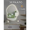 Зеркало настенное с подсветкой 110 на 80 см.