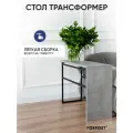 Журнальный столик трансформер, цемент