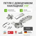 Петля мебельная накладная Hettich Sensys Германия 8645i с доводчиком / открывание 110 градусов + монтажная планка + заглушки / Комплект 20шт