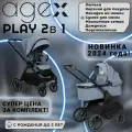 Коляска Agex, 2 в 1, серая, люлька и прогулочный блок, 11,4кг